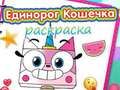 Játék Unicorn Kitty kifestőkönyv  online