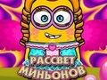 Játék A Minionok hajnala  online