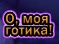 Játék Ó, gót  online