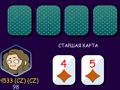 Játék Póker (felfelé) online