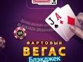 Játék Lucky Vegas Blackjack online