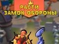 Játék Grow Castle Defense  online