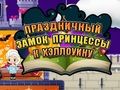 Játék Halloween hercegnő ünnepi kastély online