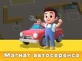 Játék Autószerviz Tycoon  online