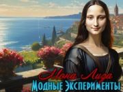 Játék Mona Lisa divatkísérletek  online