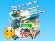 Játék Jigsaw Cube Puzzle Gyűjtsön képeket aranyos kölyökkutyákkal  online