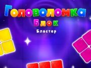 Játék Blokkos robbantási puzzle  online