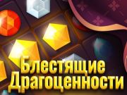 Játék Fényes ékszerek online