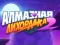 Játék Diamond Rush 2 online
