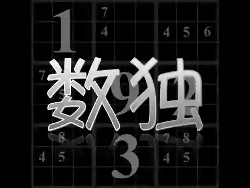 Játék Your Sudoku online