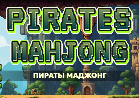 Játék Kalózok Mahjong  online