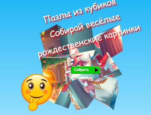Játék Jigsaw Cube Puzzle Gyűjts össze szórakoztató karácsonyi képeket  online