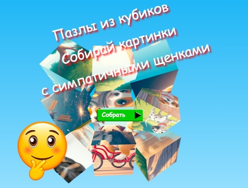Játék Jigsaw Cube Puzzle Gyűjtsön képeket aranyos kölyökkutyákkal  online