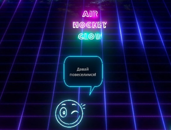 Játék Légi jégkorong ragyogás online